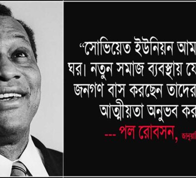 সোভিয়েত ইউনিয়ন আমার