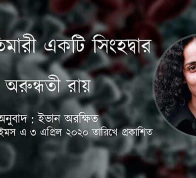 মহামারী