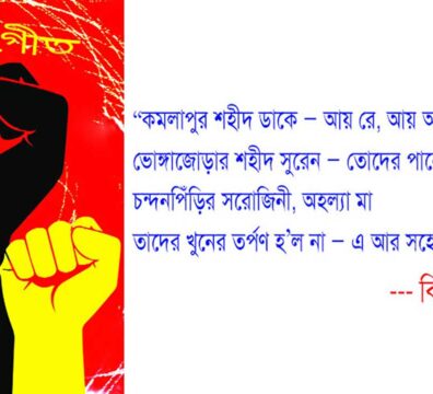 আর কতকাল