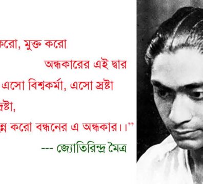 এসো মুক্ত