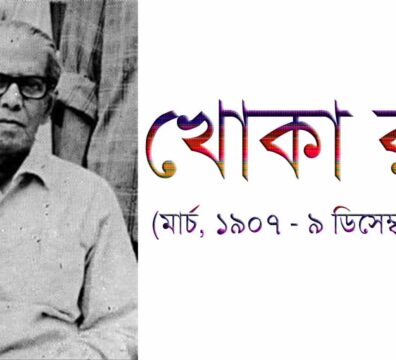 খোকা রায়