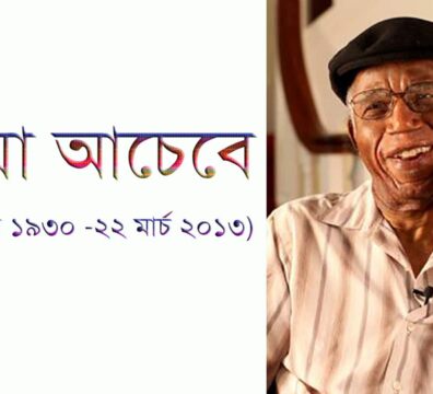 চিনুয়া