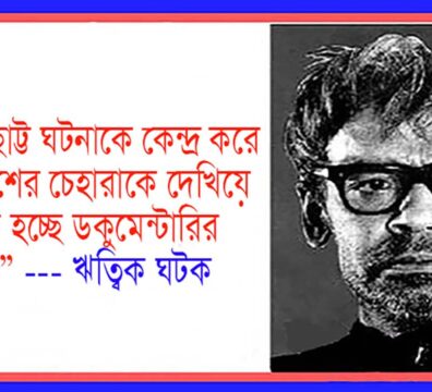 ডকুমেন্টারি ফিল্ম