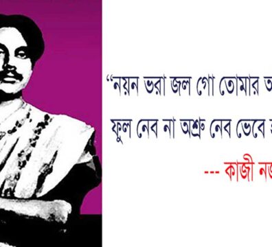 নয়ন ভরা জল গো তোমার