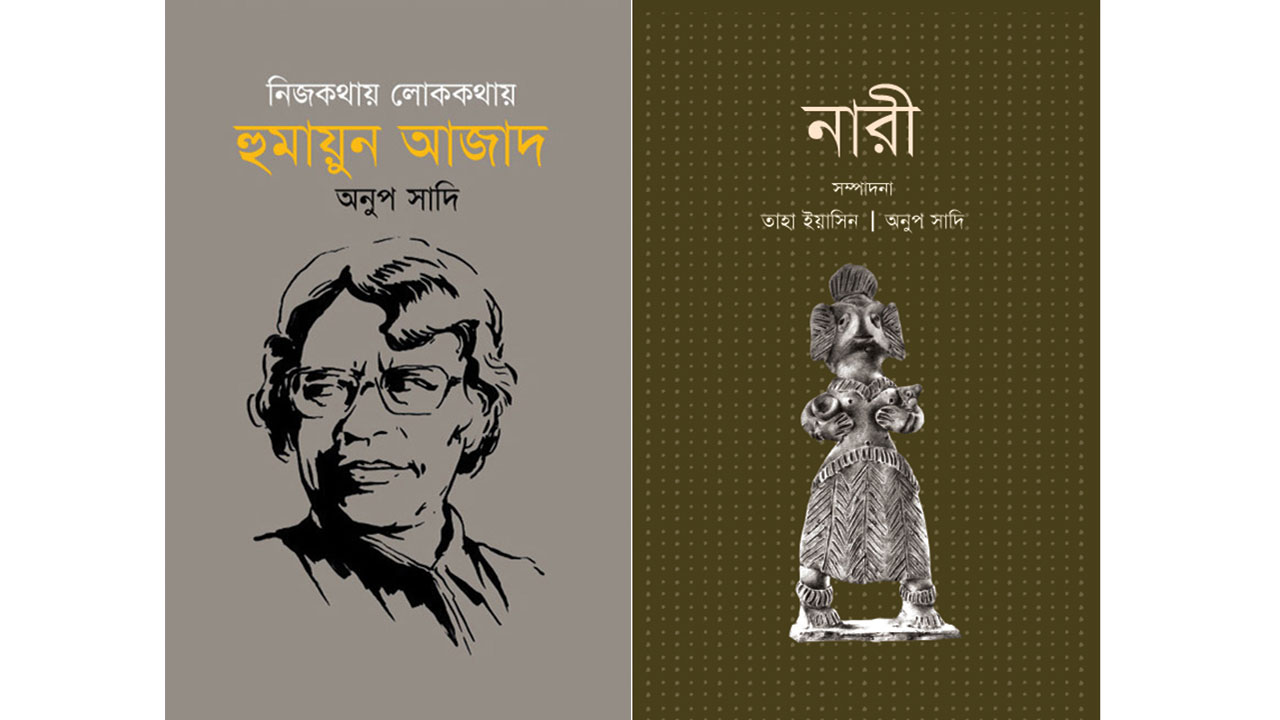 নিজকথায় লোককথায় হুমায়ুন আজাদ এবং নারী
