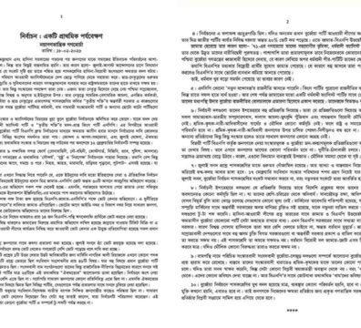 নির্বাচনের প্রাথমিক পর্যবেক্ষণ