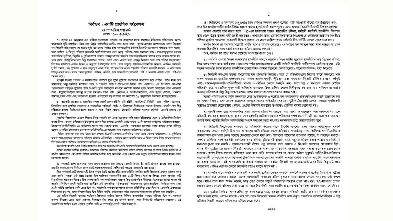 নির্বাচনের প্রাথমিক পর্যবেক্ষণ