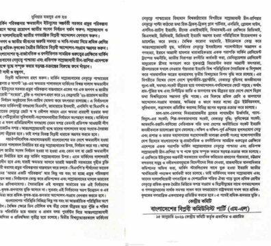 বাংলাদেশের বিপ্লবী কমিউনিস্ট পার্টি