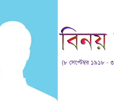 বিনয় রায়