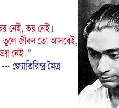 ভয় নেই, ভয়