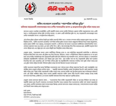 মার্কিন বাংলাদেশ চুক্তি