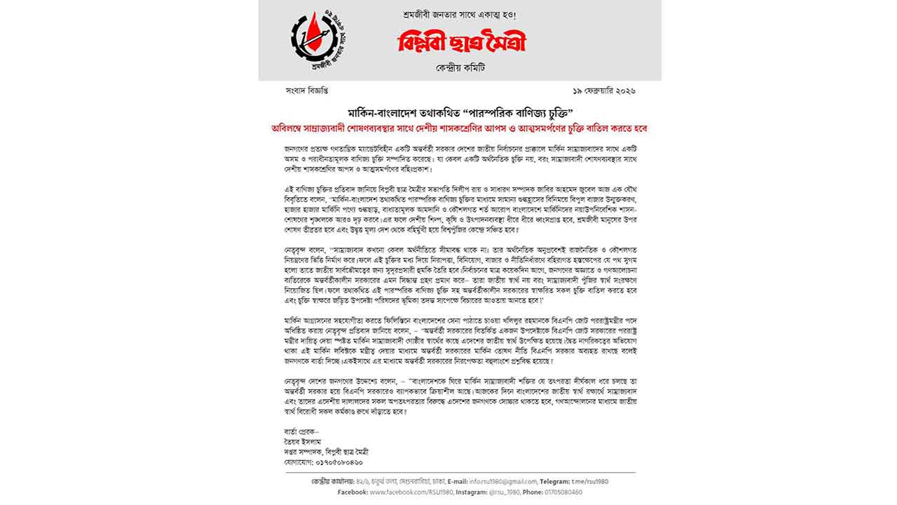 মার্কিন বাংলাদেশ চুক্তি