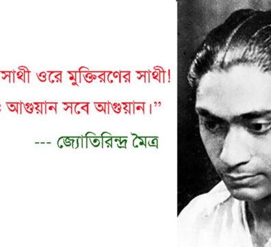 মুক্তিরণের সাথী