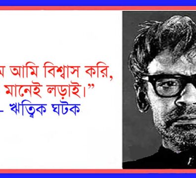শিল্প মানেই লড়াই
