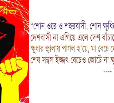 শোন ওরে ও শহরবাসী