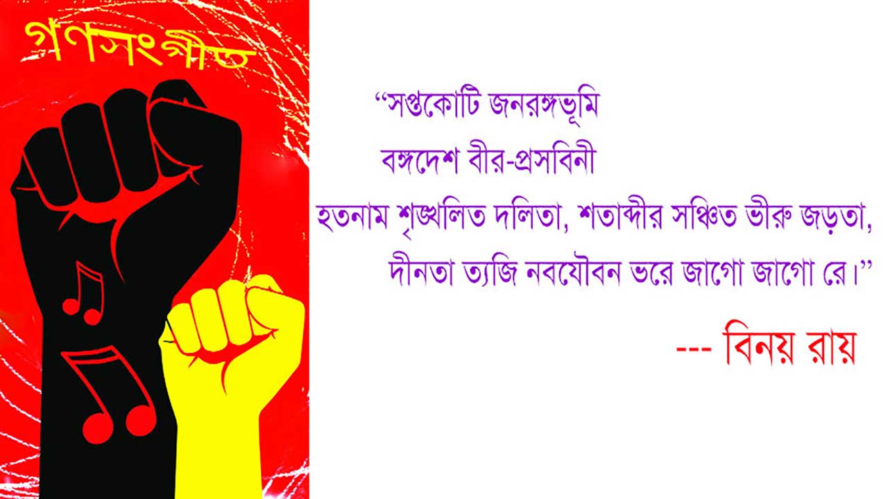 সপ্তকোটি জনরঙ্গভূমি বঙ্গদেশ