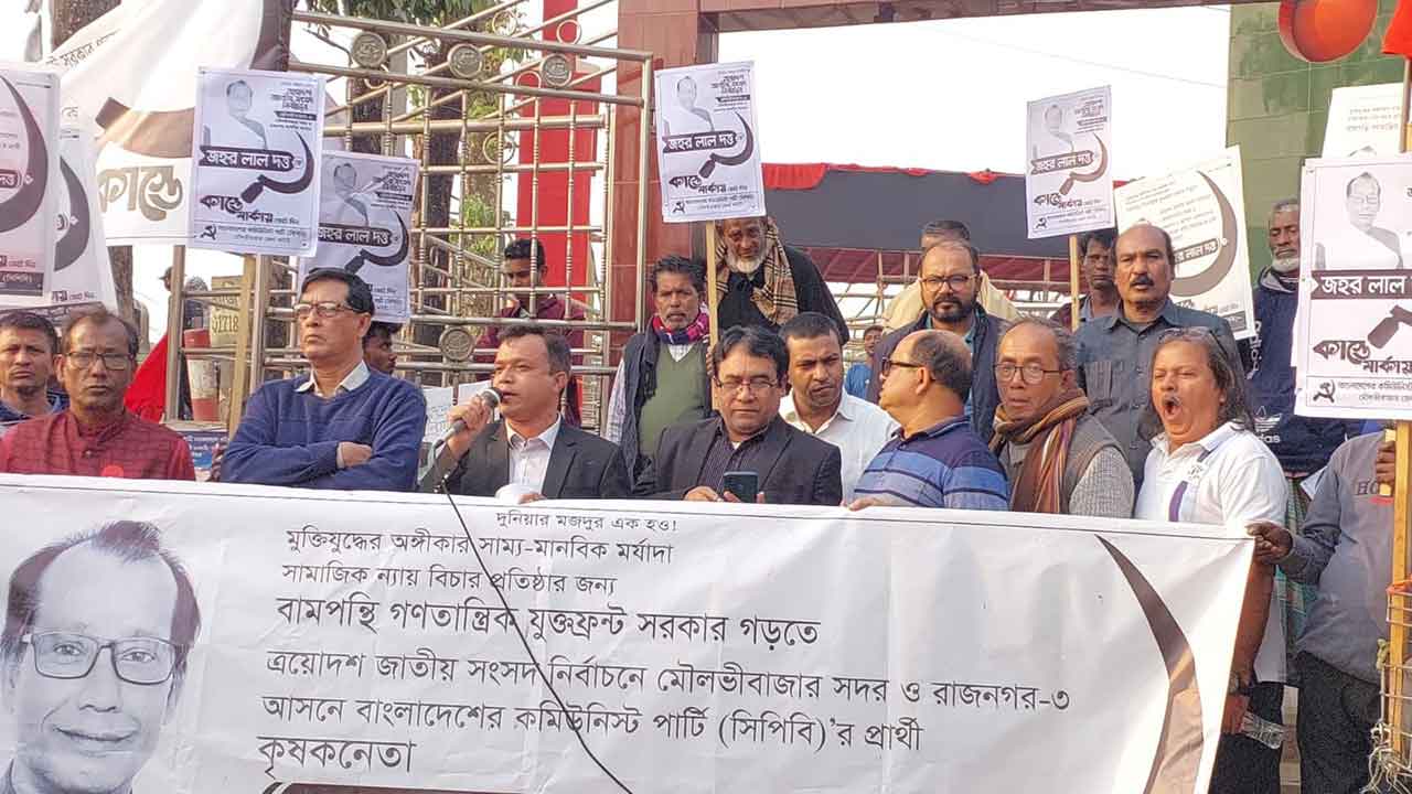 সিপিবি মৌলভীবাজার