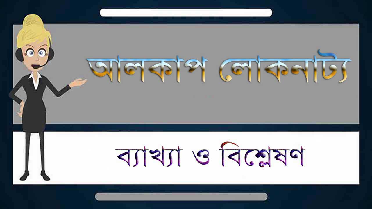 আলকাপ