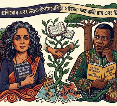 সাংস্কৃতিক প্রতিরোধ ও উত্তর-ঔপনিবেশিক সাহিত্যের একটি ইলাস্ট্রেশন, যেখানে অরুন্ধতী রায় এবং চিনুয়া আচেবেকে তাঁদের বই হাতে প্রতিবাদী ও সাংস্কৃতিক প্রেক্ষাপটে দেখানো হয়েছে।