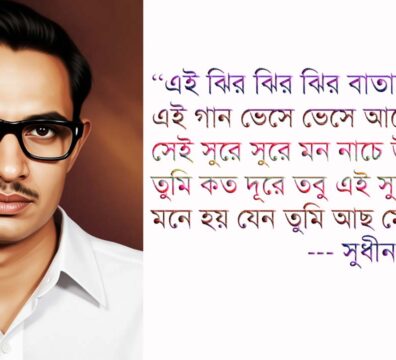 এই ঝির ঝির ঝির বাতাসে