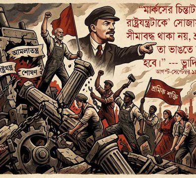লেনিনের নেতৃত্বে শ্রমিকদের রাষ্ট্রযন্ত্র ভেঙে ফেলার বিপ্লবী ইলাস্ট্রেশন - রাষ্ট্র ও বিপ্লব বইয়ের ৩য় অধ্যায়ের জন্য