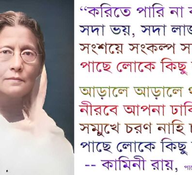 কামিনী রায়