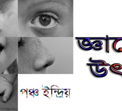 জ্ঞান