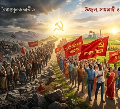অন্ধকারাচ্ছন্ন ও বৈষম্যমূলক অতীত থেকে সমাজবিপ্লবের মাধ্যমে একটি উজ্জ্বল এবং সাম্যবাদী ভবিষ্যতের দিকে জনতার যাত্রার প্রতীকী চিত্র।