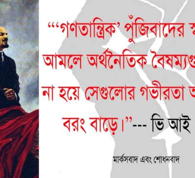 মার্কসবাদ এবং শোধনবাদ