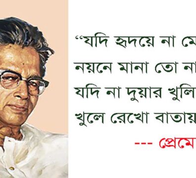 যদি ভালো না লাগে তো