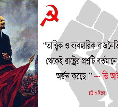 লেনিনের রাষ্ট্র ও বিপ্লব বইয়ের রুশ সংস্করণের ভূমিকার বিশেষ ছবি।