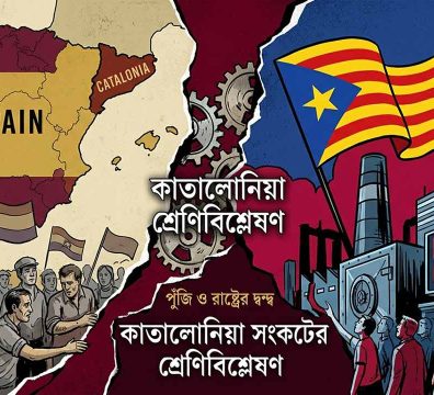 সাম্রাজ্যবাদী দাবার বোর্ডে কাতালান বিচ্ছিন্নতাবাদ এবং ইউরোপীয় আঞ্চলিক পতাকাকে গুটি হিসেবে ব্যবহার করে বুর্জোয়া পুঁজিপতিদের আধিপত্যের একটি রাজনৈতিক ইলাস্ট্রেশন।