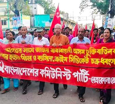নেত্রকোনার রাজনৈতিক ইতিহাস, সিপিবির ১২ অক্টোবর ২০১৯ তারিখের মিছিল