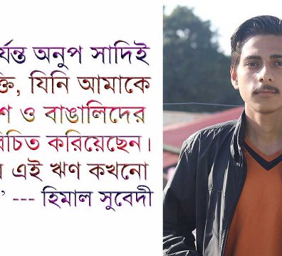 হিমাল সুবেদীর প্রবন্ধ অনুপ সাদি সম্পর্কে, ভাষা প্রশ্নে একটি উদ্ধৃতি