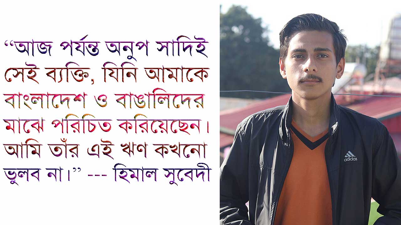 হিমাল সুবেদীর প্রবন্ধ অনুপ সাদি সম্পর্কে, ভাষা প্রশ্নে একটি উদ্ধৃতি